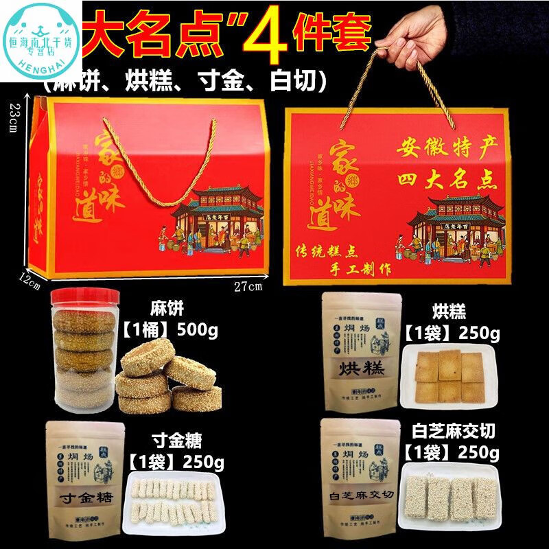 红允安徽特产合肥四大名点麻饼烘糕寸金白切正宗传统老式手工糕点礼盒