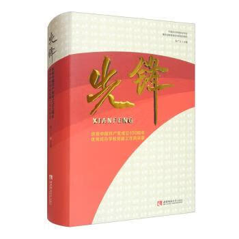 R正版图书先锋:庆祝中  成立100周年 民办学校 工作风采录重庆创新教育研究院,张广义 全新正版