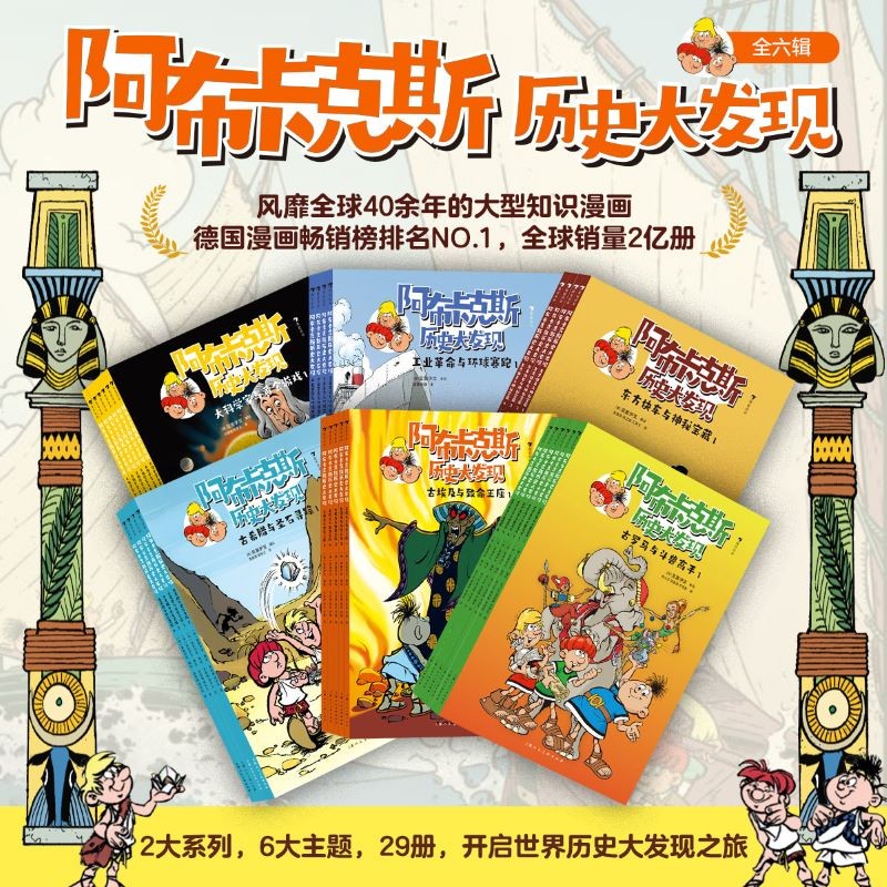 阿布卡克斯历史大发现6辑套装青少儿，7+暑假阅读暑假课外书课外暑假自主阅读暑期假期读物详情图