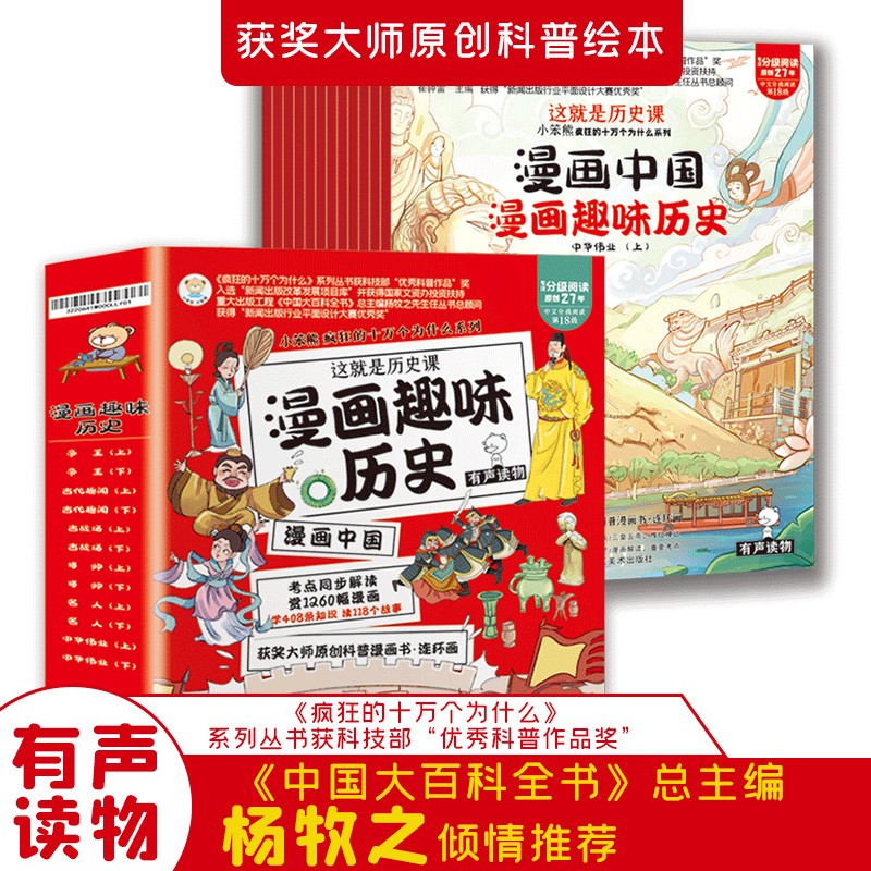 小笨熊 漫画趣味历史-漫画中国（全套12册）小学生课外读物 科普故事 中国历史绘本详情图
