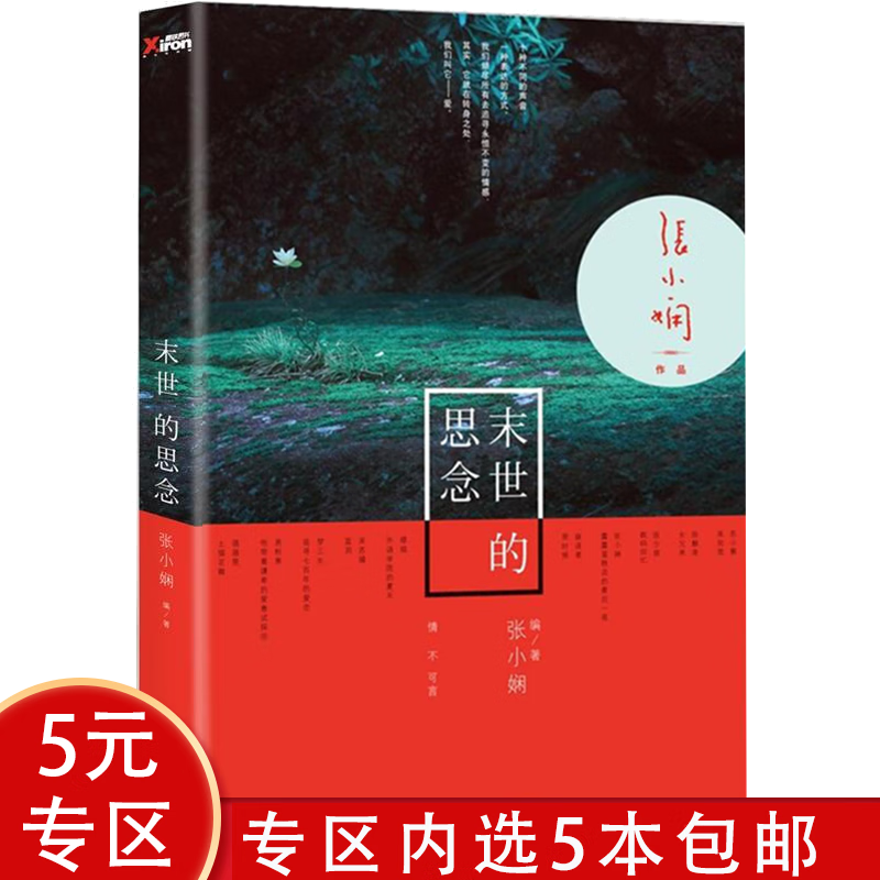 【5本】末世的思念图书籍