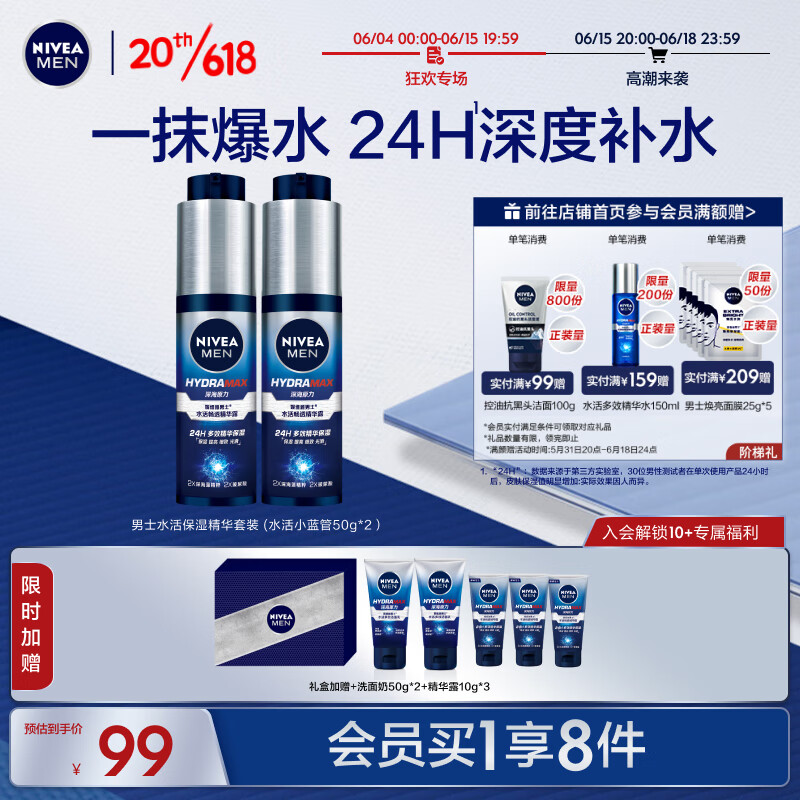 妮维雅（NIVEA）男士补水保湿护肤品套装水活保湿精华双支小蓝管 送男友怎么看?