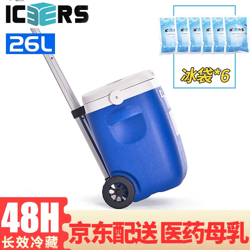 ICERS 艾森斯高品质带轮外卖PU保温箱 药品冷藏箱 生鲜保鲜箱16L 26L 36L 26L拉杆式(PU6面发泡) 有温度显示