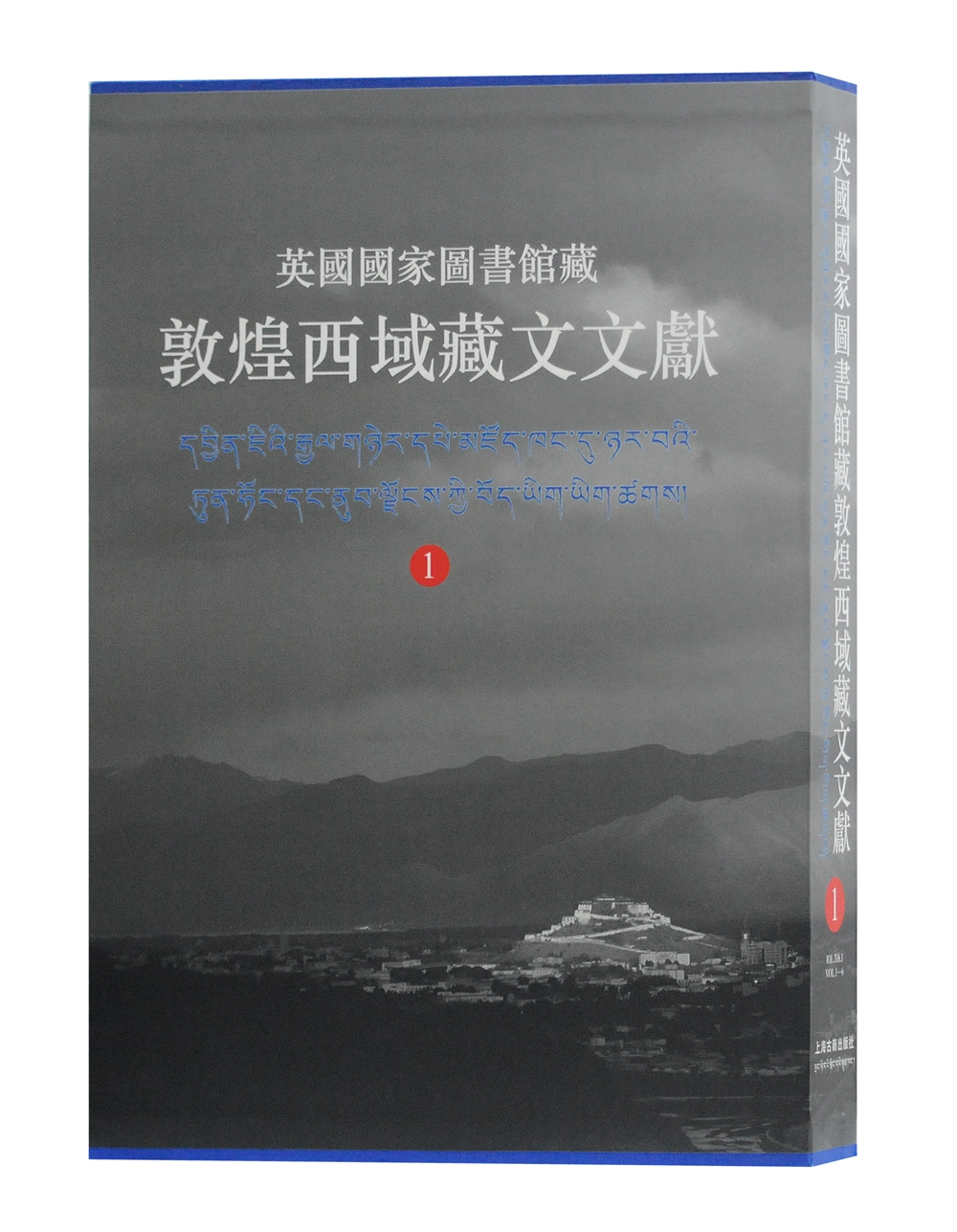 英国国家图书馆藏敦煌西域藏文文献（1）
