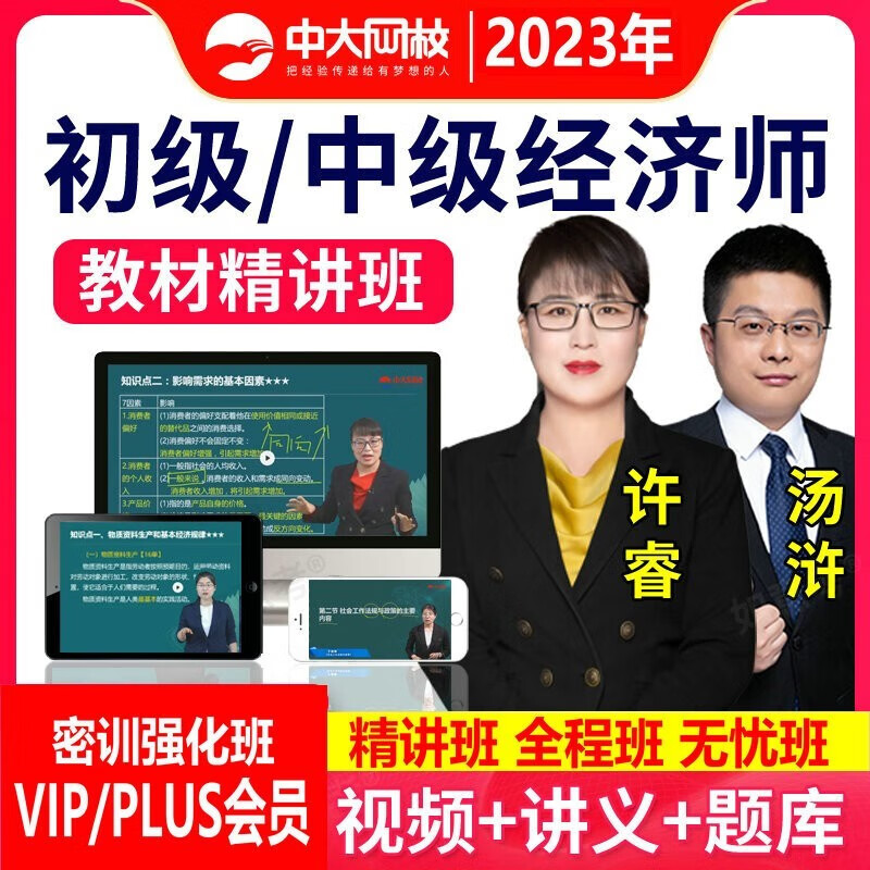 2023年经济师中级网课运输经济网络课程