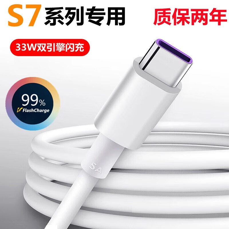 适配vivos7原装充电线闪充s7e原装快充数据线s7t手机原装充电器 5a