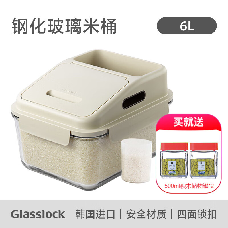GLASSLOCK钢化玻璃装米桶大容量家用米缸防潮防蛀保鲜盒冰箱收纳 6L附舀米量杯