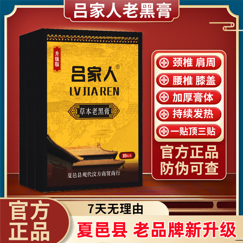 吕家贴医用冷敷贴老款夏邑县膏药腰椎间盘突出颈椎痛膏药贴老吕家转 吕家人人冷敷贴夏邑 (老年人五送五)10盒