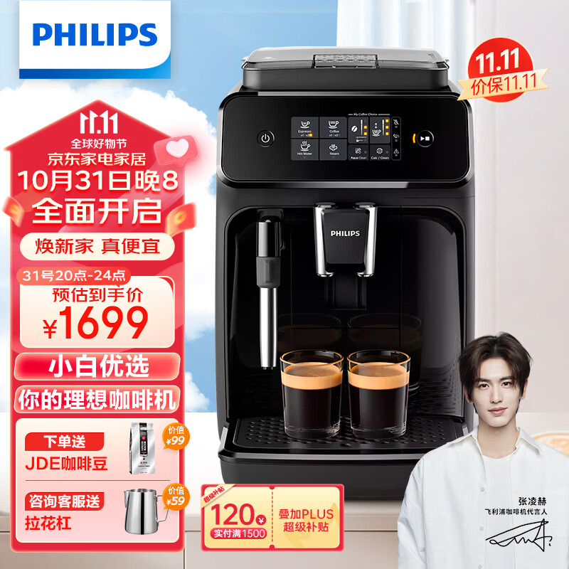 飞利浦（PHILIPS）黑珍珠咖啡机EP1221 入门款意式/美式全自动家用/办公室现磨咖啡机研磨一体手动奶泡机送礼推荐