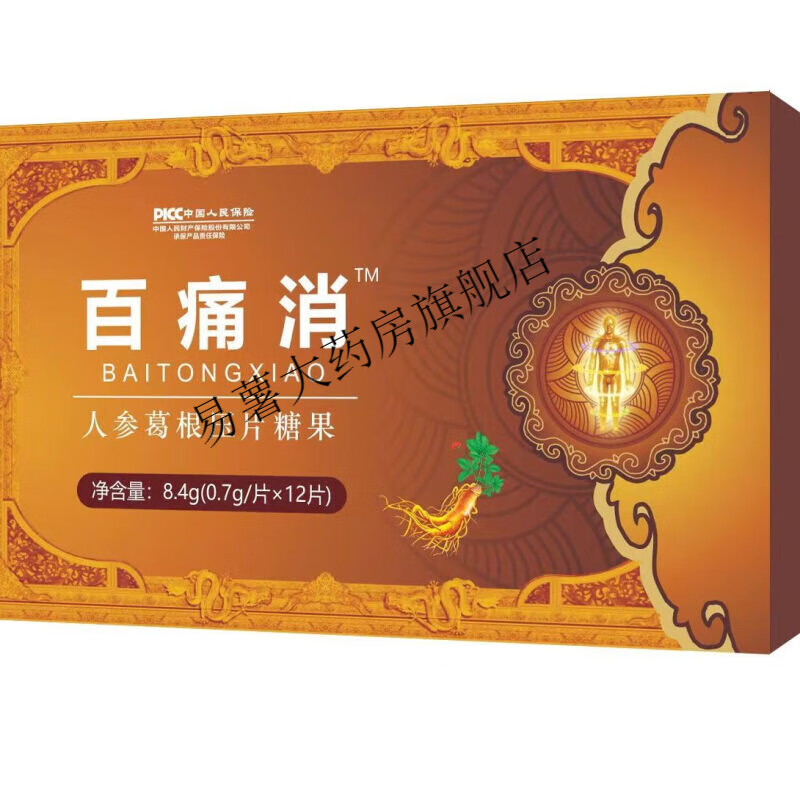 百痛消 人参葛根压片糖果抖音快手 直播款 买3 2[发5盒]
