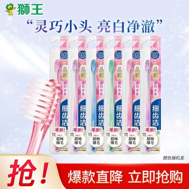 狮王（Lion）LION狮王细齿洁晶彩精巧弹力护龈4支 细毛软毛刷头 新老包装随机 晶彩单支装*6属于什么档次？