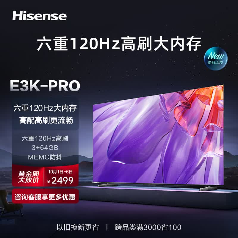 海信电视55E3K-PRO 55英寸 120Hz MEMC 3+64GB U画质引擎 4K超薄全面屏 智能液晶平板电视机 以旧换新怎么样,好用不?