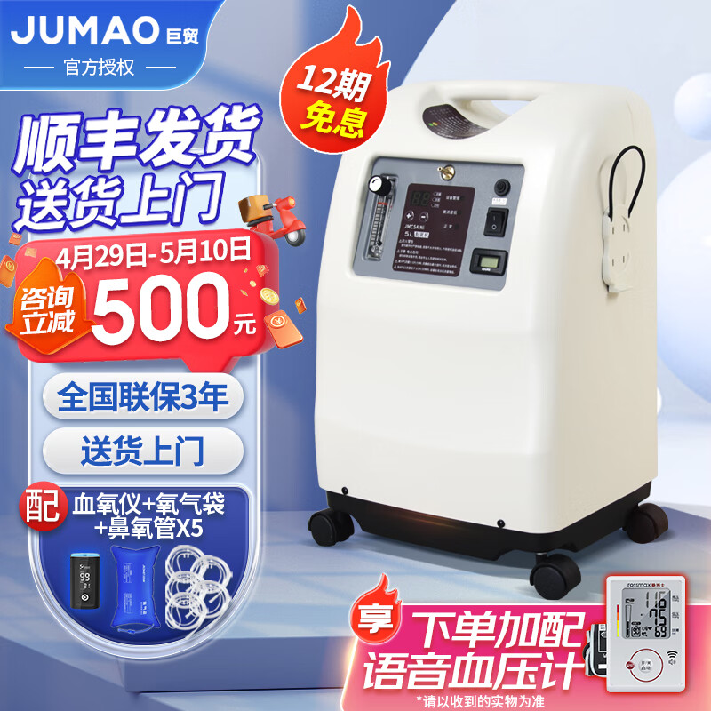 巨贸（JUMAO）制氧机医用级5升吸氧机家用老人孕妇大流量带雾化氧气机 医用5升5A NI+ 8仓发货