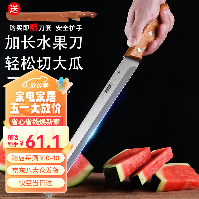 刀水果刀加长瓜果刀商用专业切瓜刀具厨房大号水果刀 木柄西瓜刀 皮套