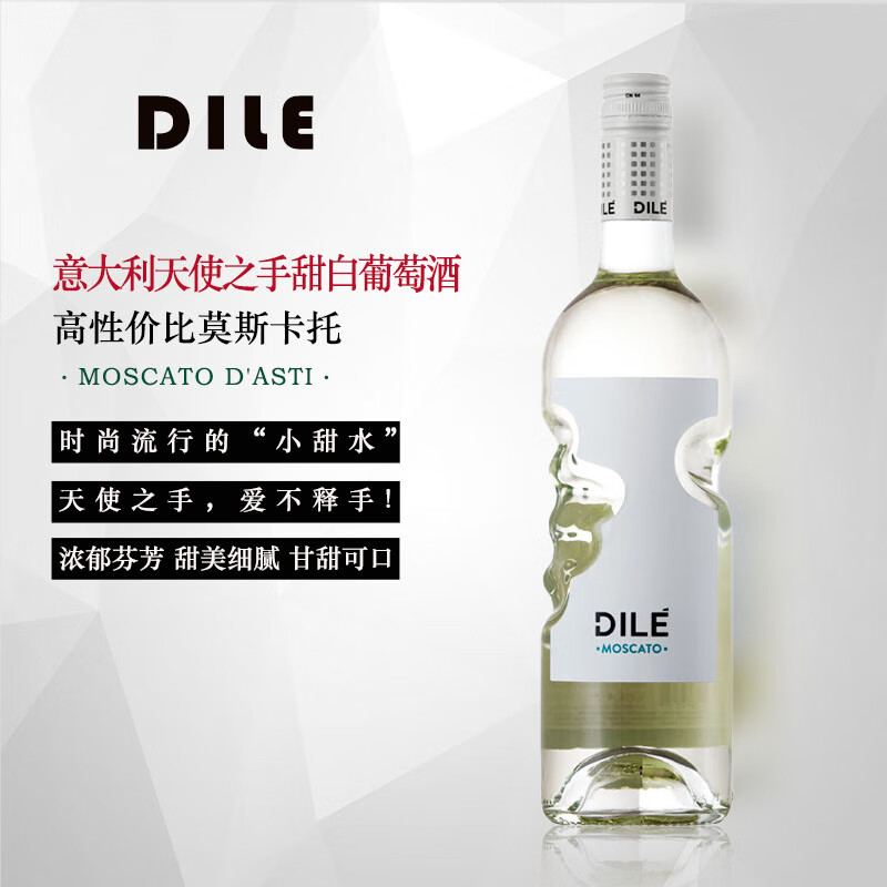 维梦意大利进口莫斯卡托甜白葡萄酒低度女生甜酒 天使之手瓶装