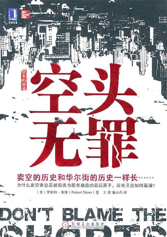 空头无罪【正版好书，下单速发】