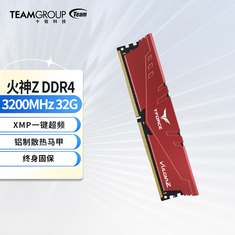 十铨科技 十铨(Team) 火神Z系列DDR4 3200 32 台式机内存条 单支 火神DDR43200 32G(红)