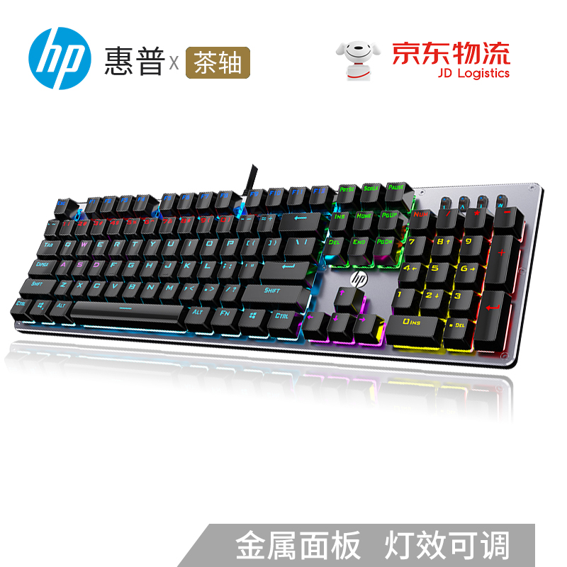 惠普（HP）GK100机械键盘 办公游戏键盘 有线键盘 背光电竞键盘鼠标套装 电脑外设键鼠耳机三件套 GK100金属灰(区域混光)茶轴