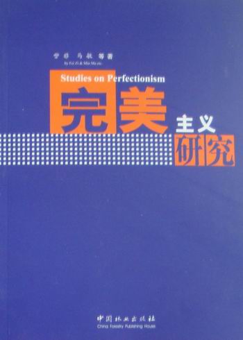 主义研究 心理学 书籍