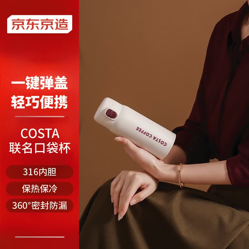 京东京造costa联名 弹盖随手保温杯保温保冷不锈钢水杯子350ml