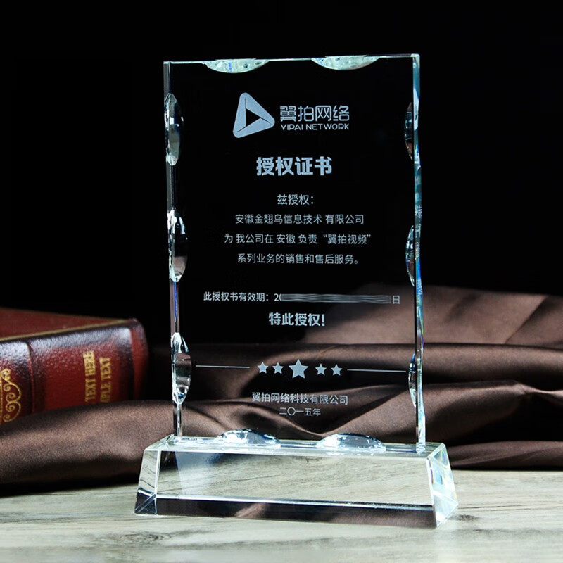 求精水晶奖牌授权牌奖杯定制奖牌企业年度颁奖优秀经销商优秀合作伙伴