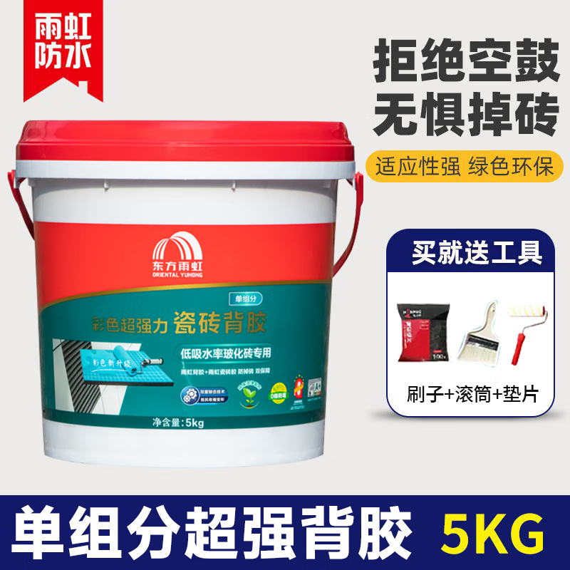 雨虹防水 雨虹瓷磚雙組份背膠墻磚?；u桶裝磁磚背涂粘接劑膠泥東方雨虹 【彩色超強(qiáng)】5kg送滾筒瓷磚墊片