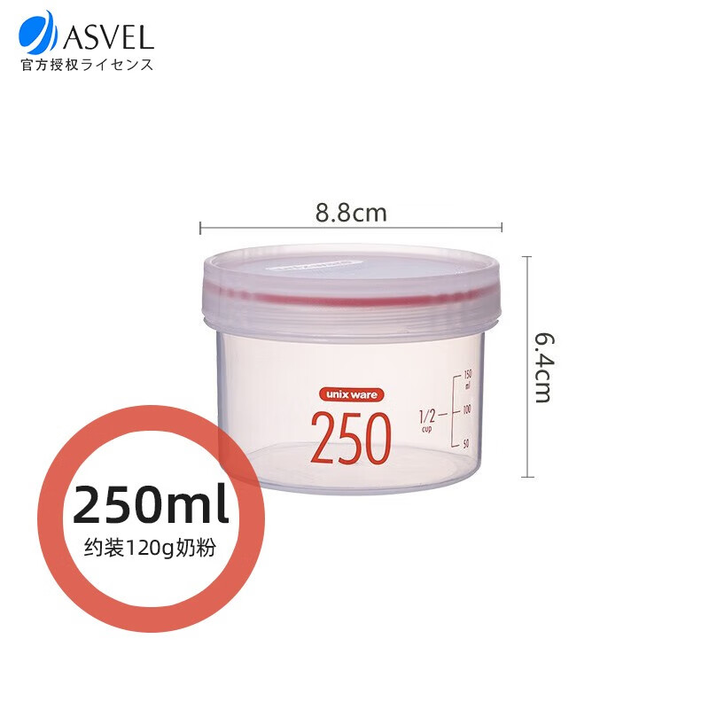 阿司倍鹭（ASVEL） 日本Asvel奶粉盒便携外出奶粉罐塑料防潮储存罐收纳罐密封罐罐子 250ML红色