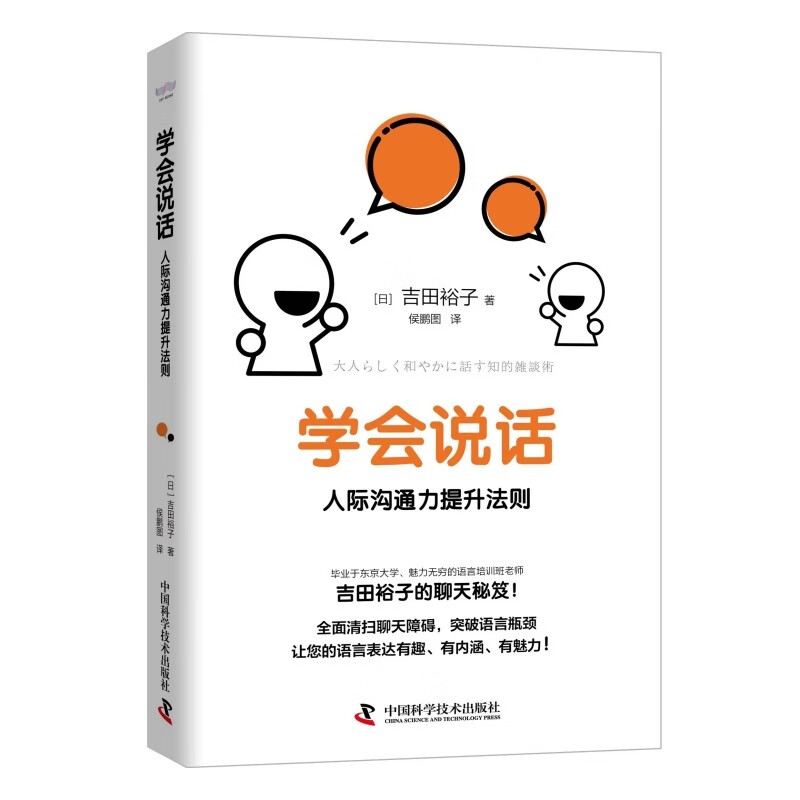 学会说话：人际沟通力提升法则属于什么档次？