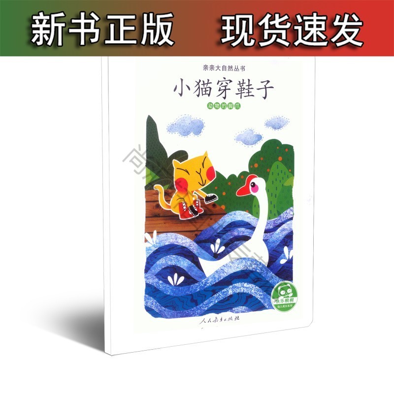 预售 大自然丛书 小猫穿鞋子(动物的脚爪)正版