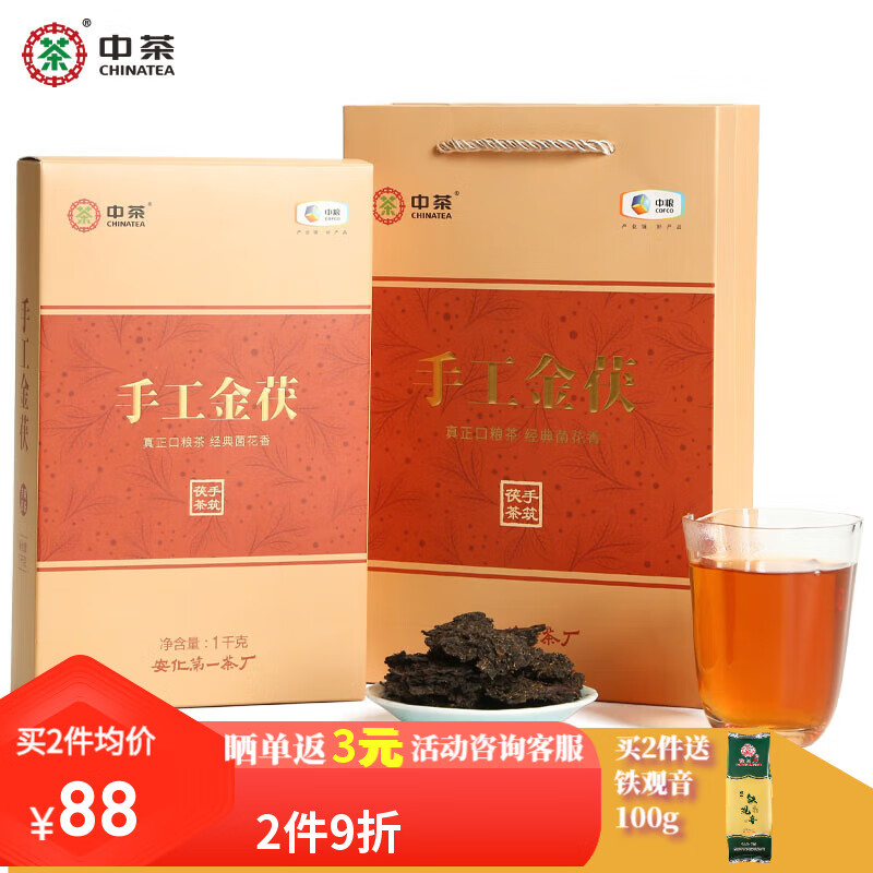 中茶  湖南安化黑茶 金花手筑茯砖茶  手工金茯 1kg高性价比高么？