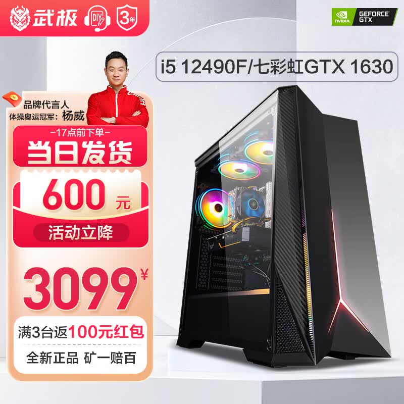 武极 天机 i5 12400F/GTX1630/1650设计师游戏电竞台式全套组装电脑主机DIY整机 12490F+GTX1630 4G丨配置二高性价比高么？