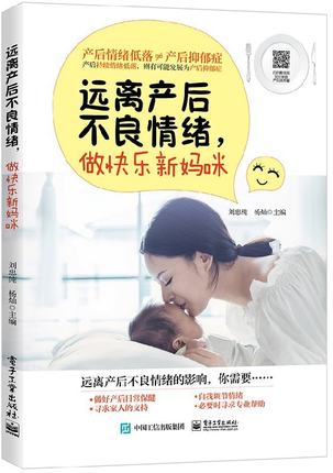 远离产后不良情绪.做快乐新妈咪