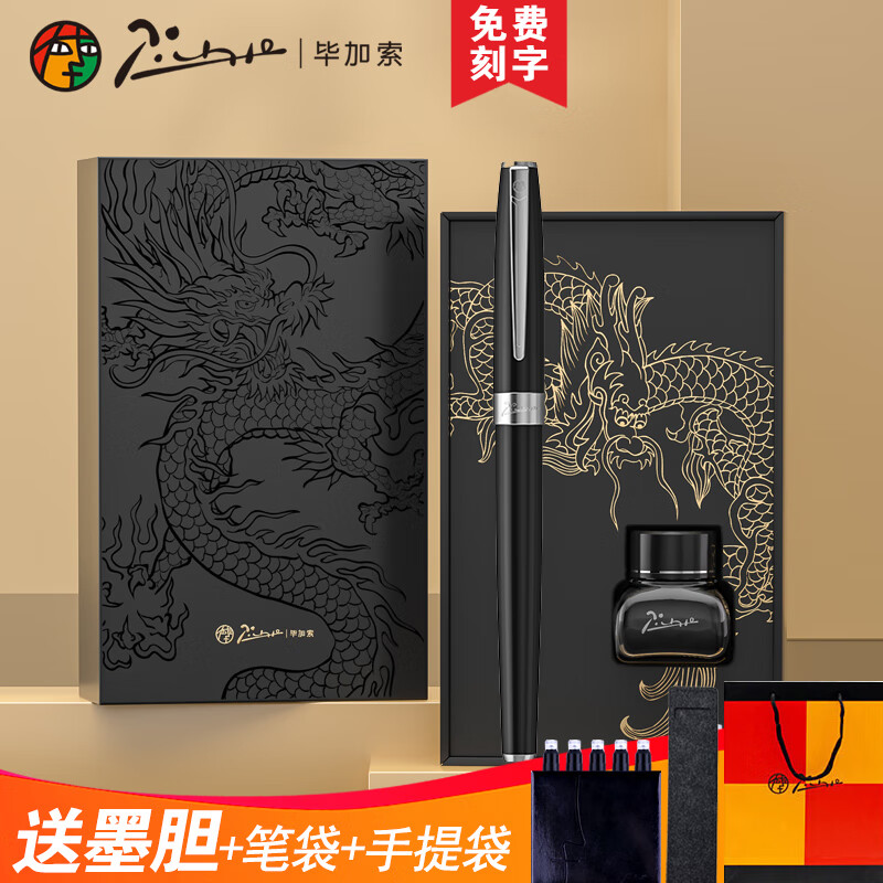 毕加索717龙腾礼盒PIMIO钢笔高端轻奢商务礼盒装钢笔签字笔学生年会新年礼物毕业礼品企业定制免费刻字 【717龙腾银夹明尖0.5mm】墨水礼盒 京东折扣/优惠券