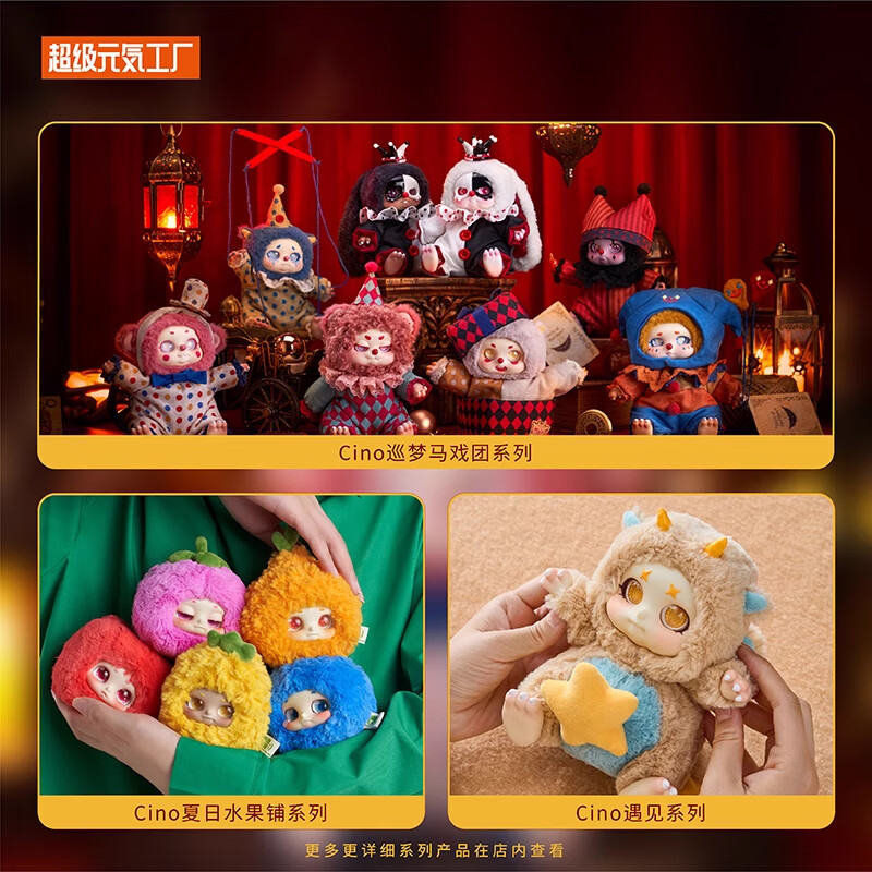 超级元气工厂甜想TimeShare巡梦马戏团Cino毛绒盲盒公仔女生礼物手办玩具摆件 单盒(随机发不支持指定款) 不支持无理由退款 端盒请拍6个