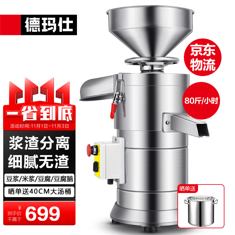 德玛仕（DEMASHI）豆浆机商用磨浆机浆渣分离 加厚大容量石磨全自动豆腐脑米浆汁机早餐店食堂打浆机 每小时80斤湿豆丨出浆60升使用感如何?