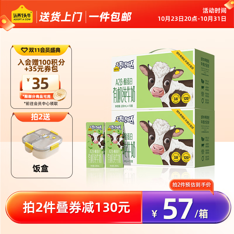 认养一头牛A2型有机纯牛奶儿童纯奶200mL*10盒*2提【新鲜日期 送货上门】 纯奶高性价比高么？