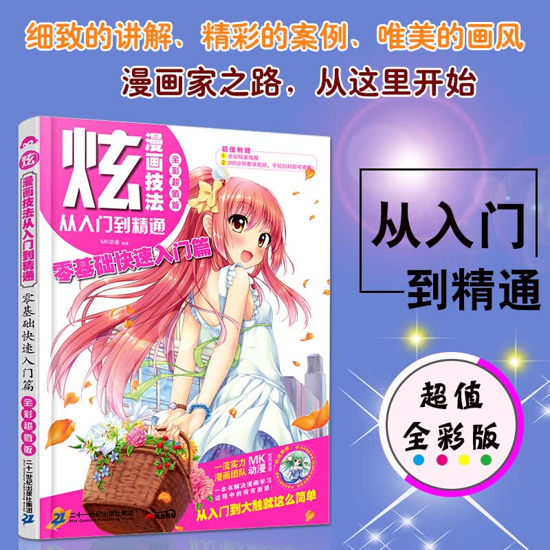 彩印 零基础快速入门 动漫绘本 卡通漫画技法 绘画书籍教材 儿童画画书 简笔画教材教程 美术培训技
