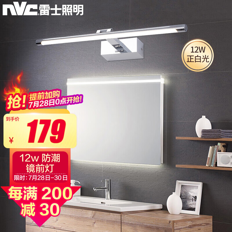 真实体验说下雷士照明WHBD12D-06LED镜灯怎么样？看看两星期真相分享