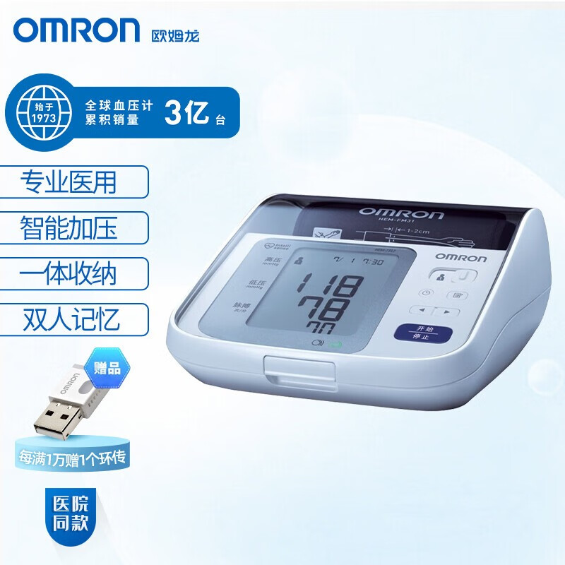 欧姆龙电子血压计家用血压测量仪价格优惠,精准稳定快速