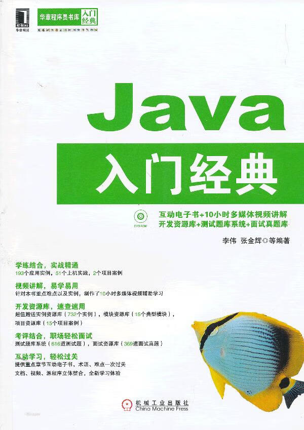 JAVA入门，java入门代码例子