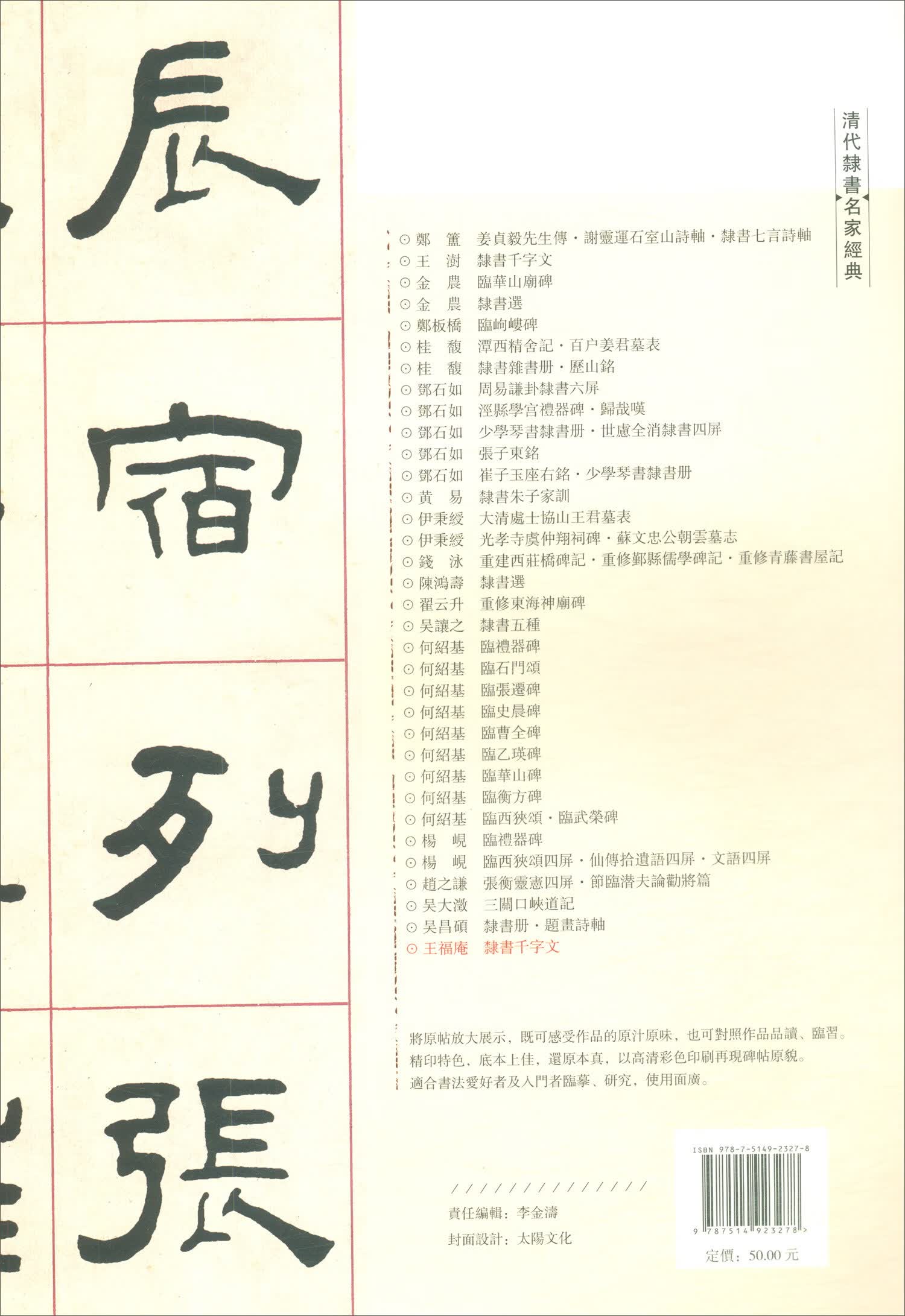 王福庵 隶书千字文/清代隶书名家经典