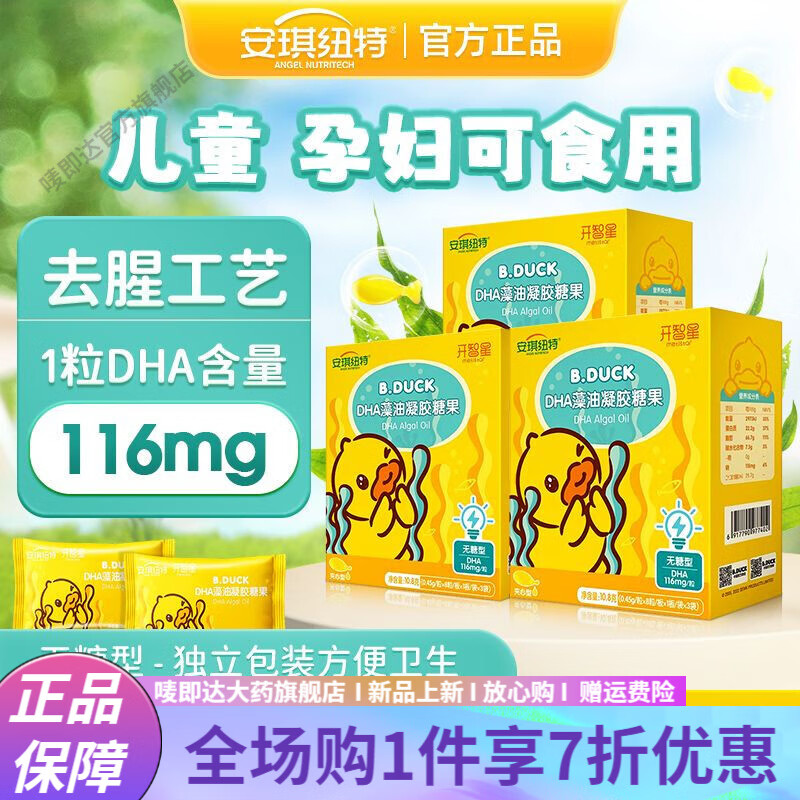 安琪纽特dha藻油软胶囊 藻油凝胶糖果24粒成人备孕妇儿童藻油滴剂学生