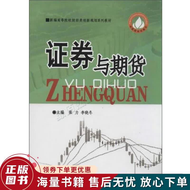 证券与期货