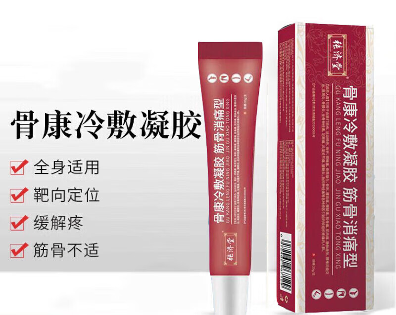 骨康冷敷凝胶腰腿手部关节肩周焱涂抹凝胶筋骨消痛型 骨痛冷敷凝