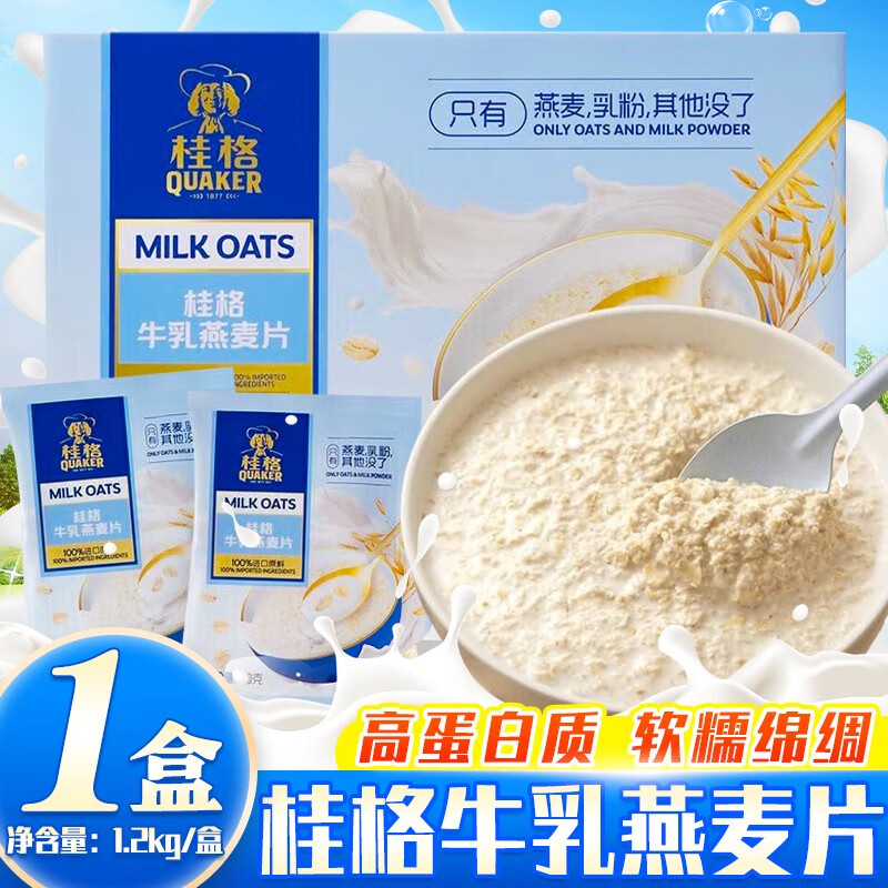 桂格牛乳燕麦片新西兰牛乳粉澳洲燕麦0添加剂进口原料优质早餐代餐 牛乳燕麦片 1.2kg