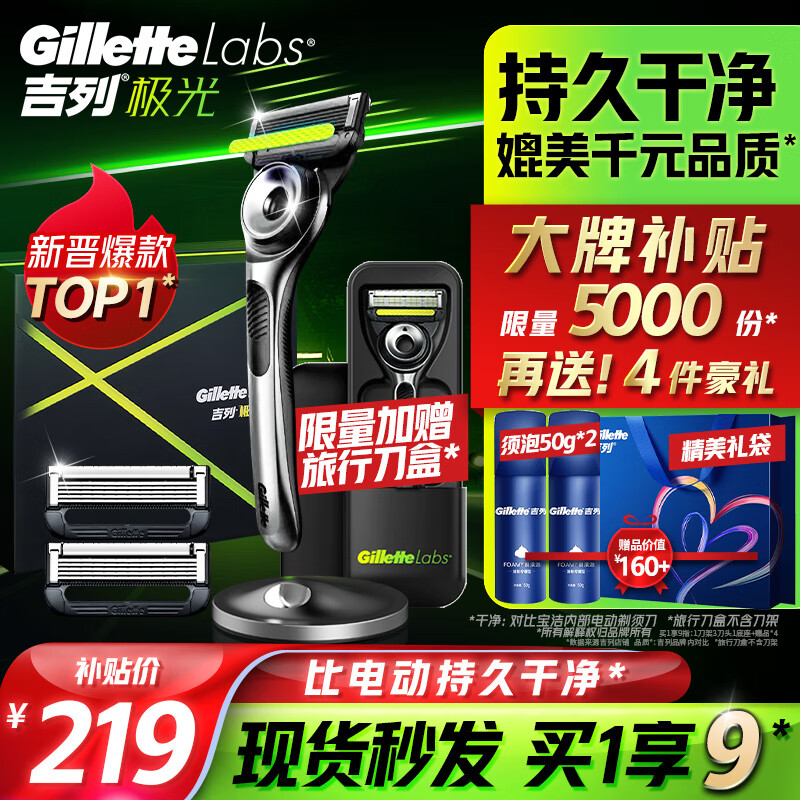 吉列剃须刀手动刮胡刀刀片labs极光刀套装男士七夕礼物送男友怎么样,好用不?