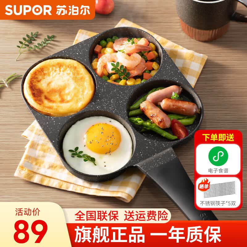 苏泊尔（SUPOR）煎蛋锅煎蛋神器早餐锅鸡蛋汉堡锅蛋堡煎饼锅四孔煎锅平底锅不粘锅 升级款-鸡蛋汉堡锅【不挑炉灶】属于什么档次？