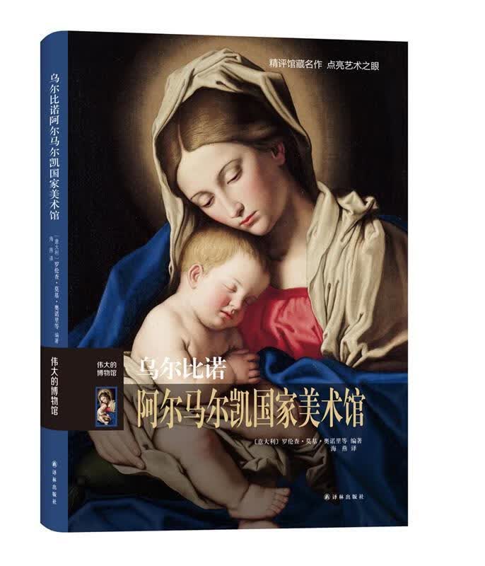乌尔比诺马尔凯国家美术馆