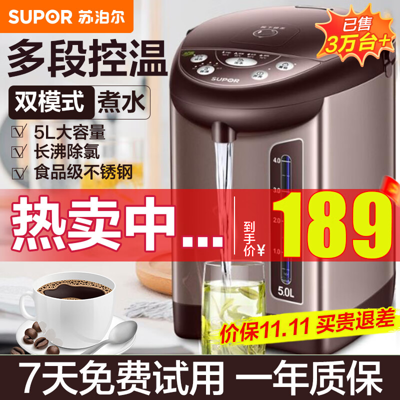 苏泊尔（SUPOR）电热水瓶5L大容量电热水壶电水壶电水瓶家用烧水壶恒温水壶防干烧过热保护饮水机烧水一体机 热水瓶怎么看?