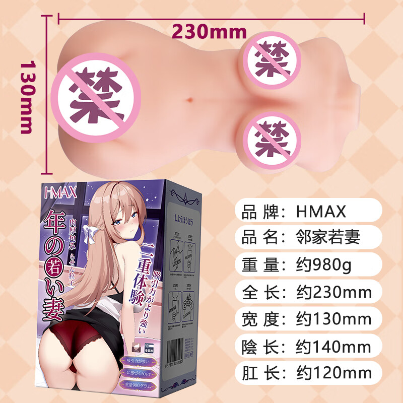HMAX邻家若妻飞机杯倒模动漫二次元双通道子宫慢玩名器男用自慰性玩具 邻家若妻+铁盒+吸水棒+情趣大礼包
